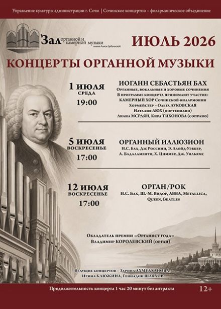 Концерт «Органный иллюзион»