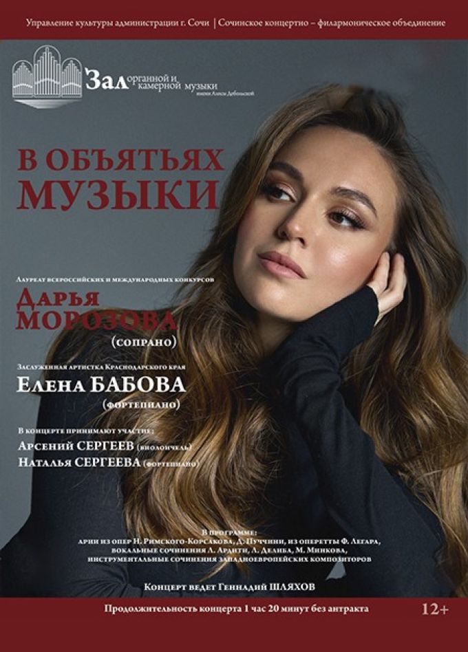 Дарья Морозова. В объятьях музыки