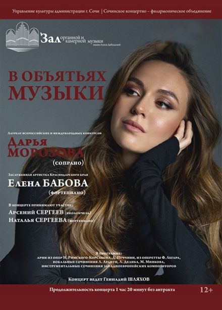 Дарья Морозова. В объятьях музыки