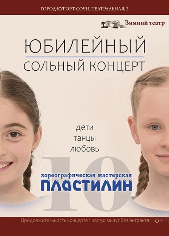 Хореографическая мастерская «Пластилин»