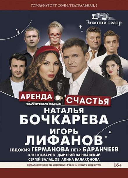 Спектакль «Аренда счастья»