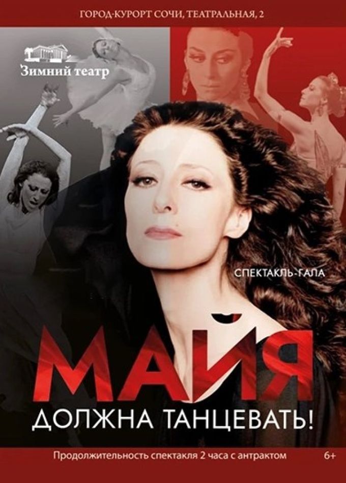 Гала-концерт «Планета Майя»