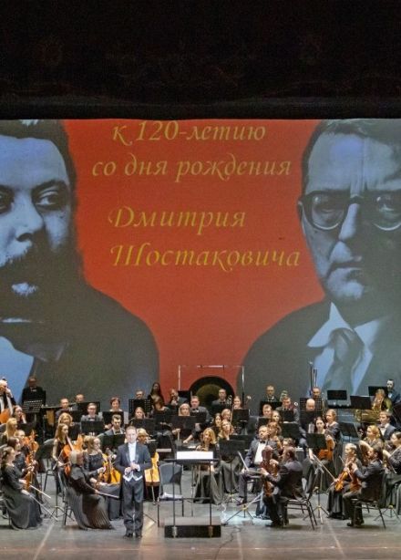 К 120-летию со дня рождения Дмитрия Шостаковича, Сириус