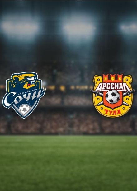 Футбол. ФК «Сочи» — ФК «Арсенал»