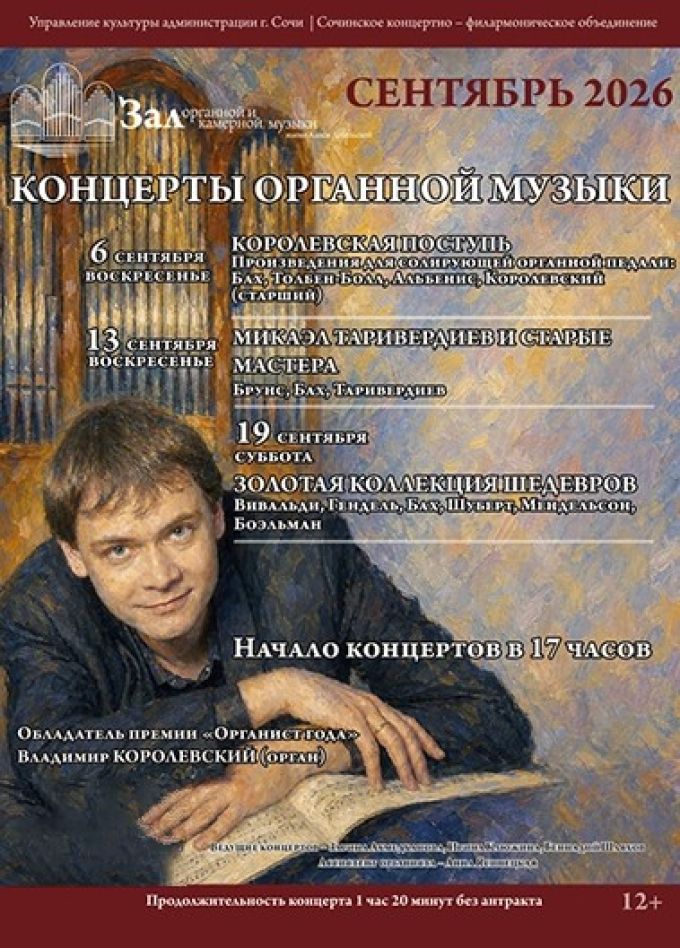 Концерт «Королевская поступь»