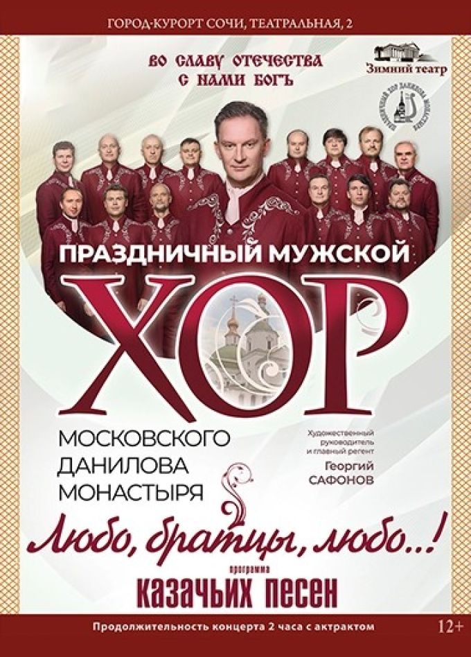 Праздничный мужской хор Московского Данилова монастыря