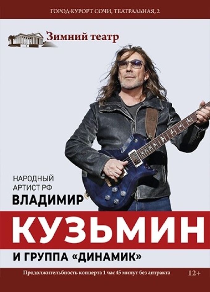 Владимир Кузьмин
