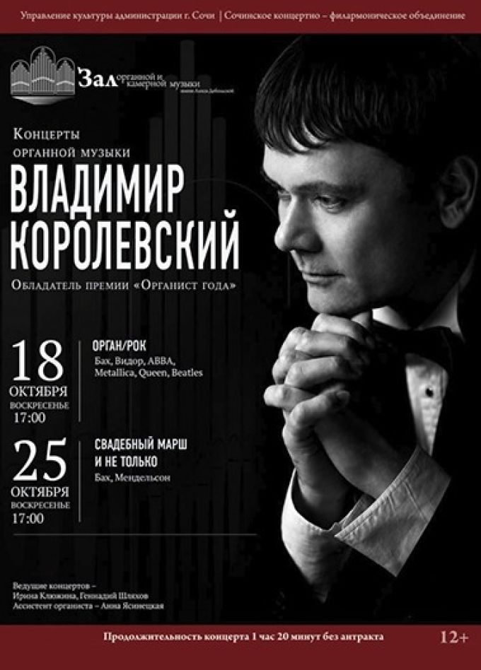 Концерт «Свадебный марш и не только»