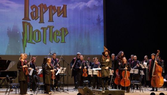 All Stars Orchestra. Симфония «Гарри Поттер»