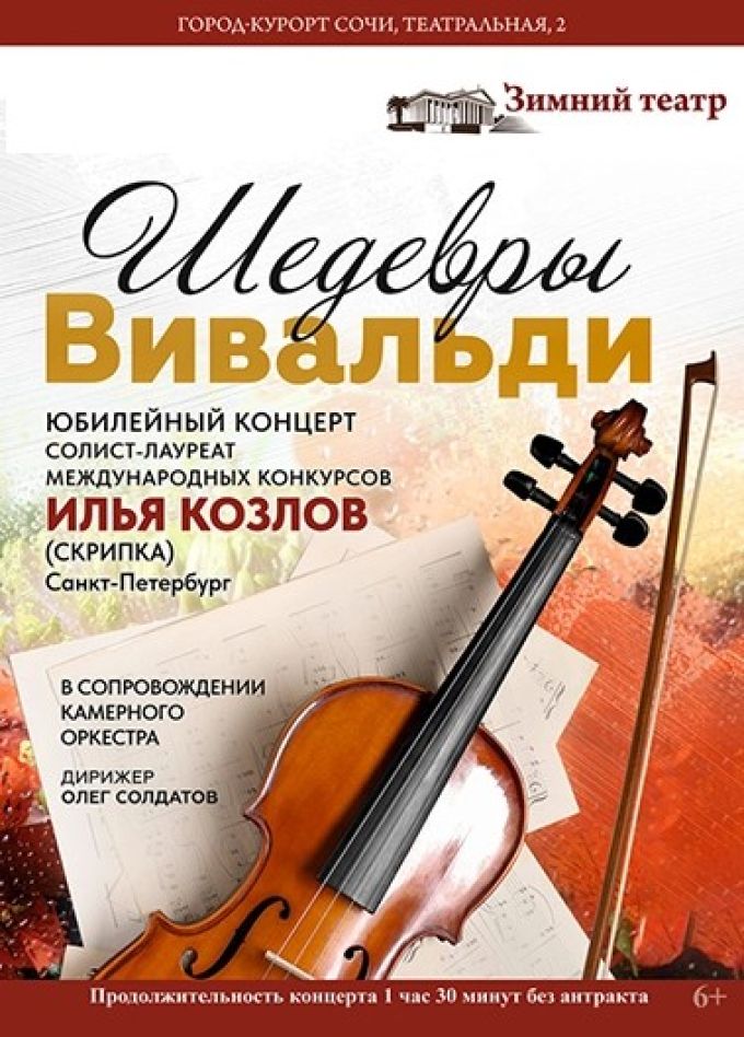 Симфонический оркестр. Шедевры Вивальди