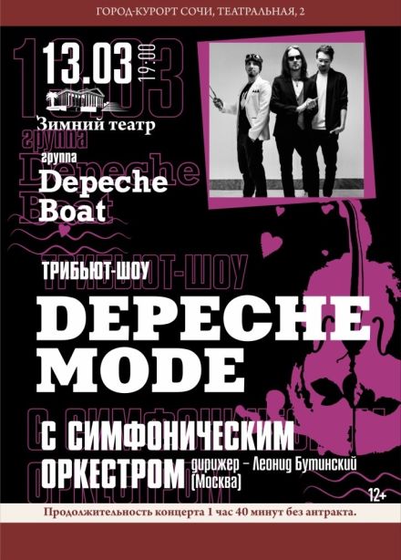 Depeche Boat. Трибьют Depeche Mode