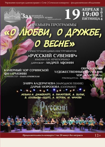 Концерт органной музыки «О любви, о дружбе, о весне»