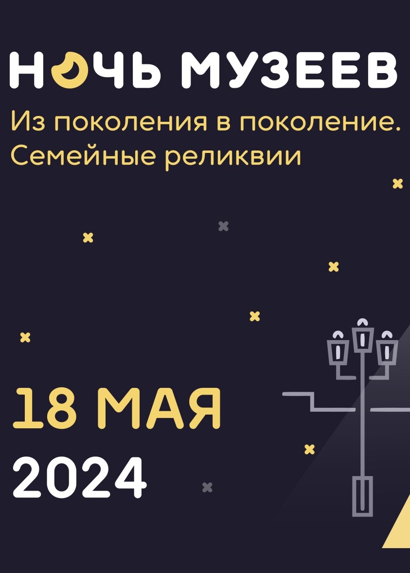 Ночь музеев в Сочи 2024 18 мая 2024, расписание событий на сайте «Афиша  Города»