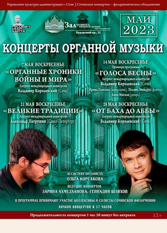 Концерт органной музыки «От Баха до АББЫ»