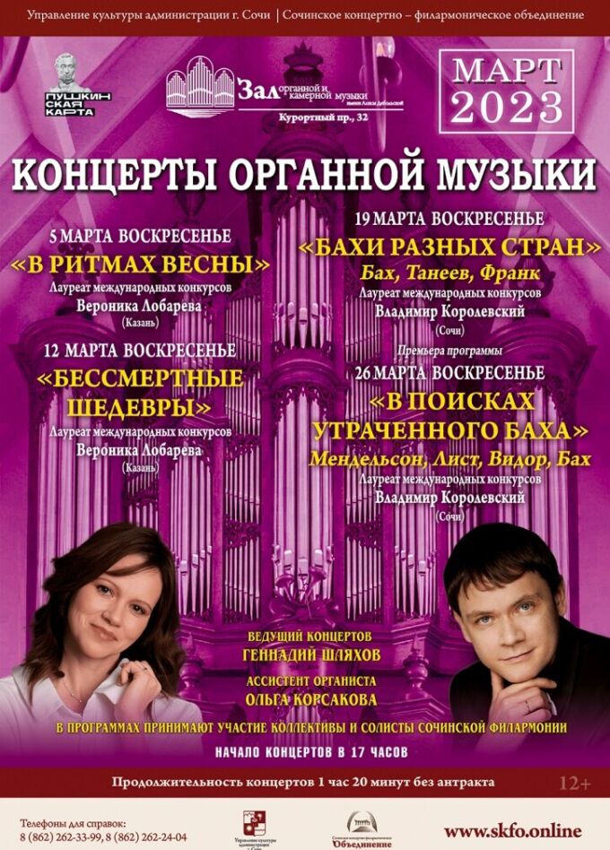 Концерт органной музыки «Бессмертные шедевры»