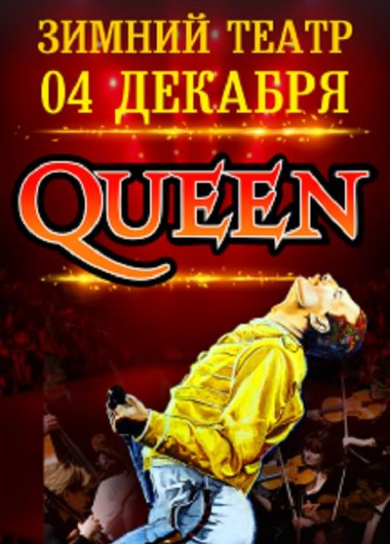 Radio Queen. Шоу «Богемская Рапсодия»