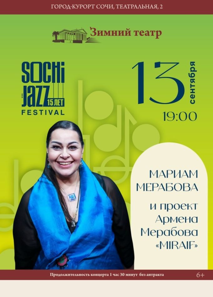 Фестиваль «XV Sochi Jazz Festival». Мариам Мерабова и специальные гости