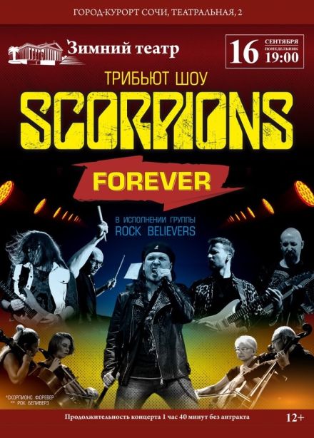 Scorpions Show с симфоническим оркестром