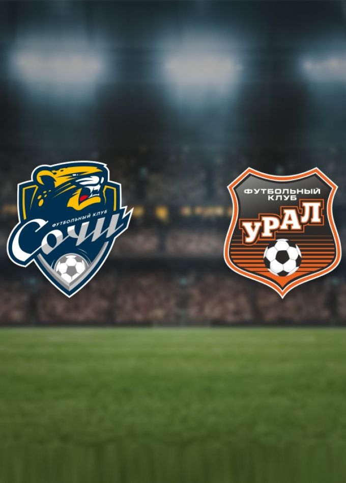 Футбол ФК «Сочи» — ФК «Урал»