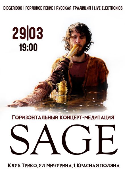 Sage, Красная Поляна