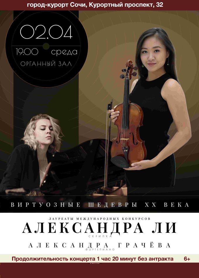 Концерт «Виртуозные шедевры ХХ века»
