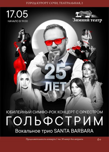 Гольфстрим